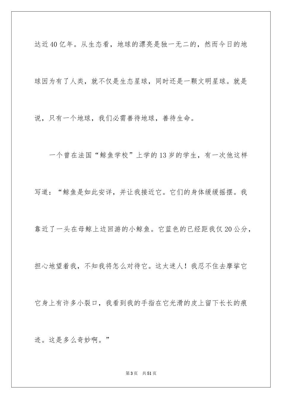 2024《宇宙与人》观后感_4_第3页