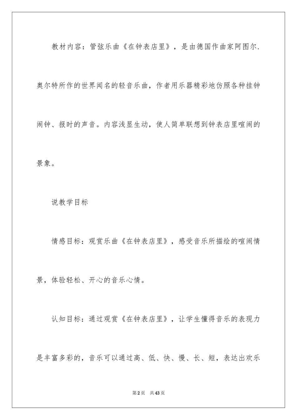 2024三年级音乐说课稿_9_第2页