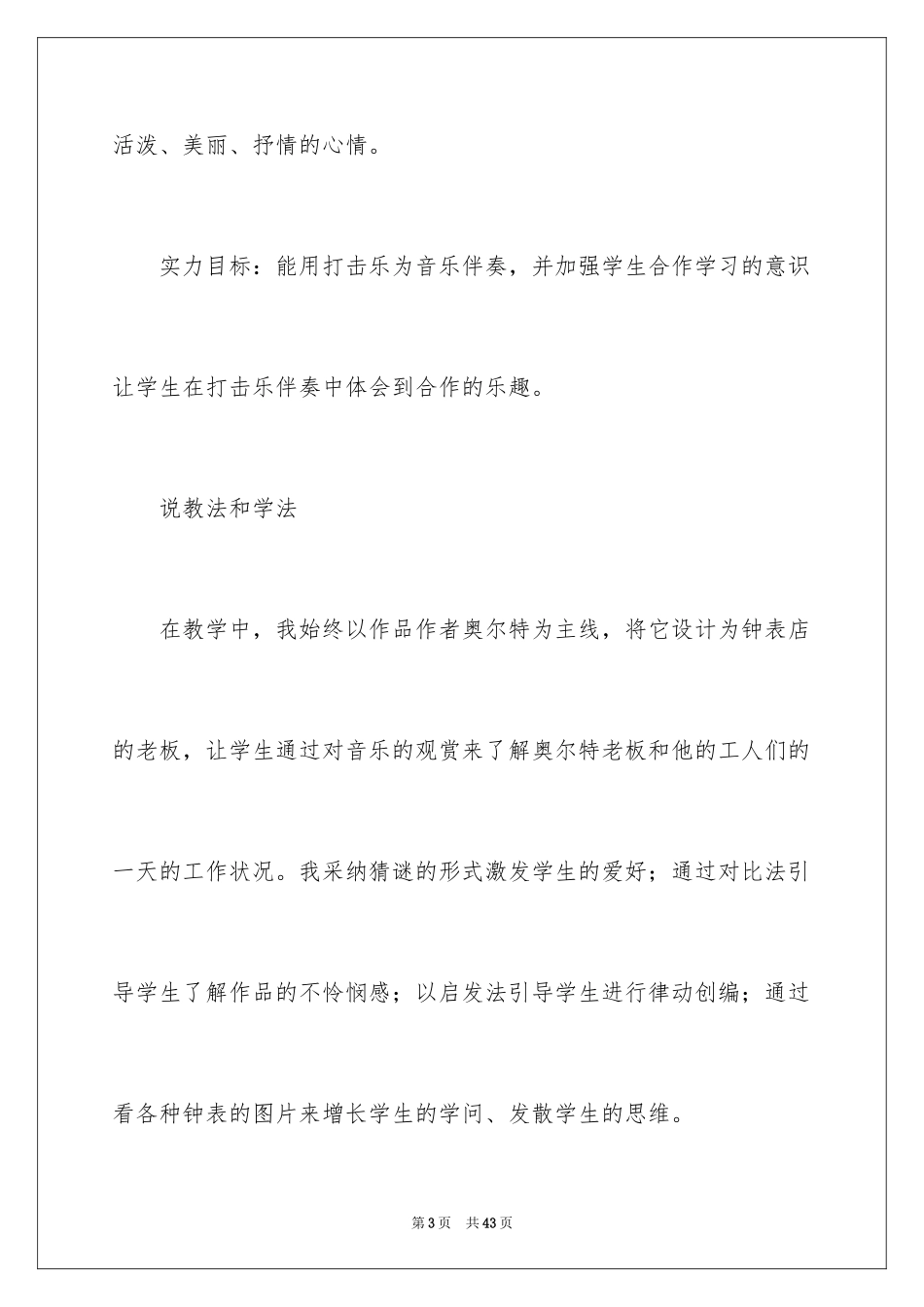 2024三年级音乐说课稿_9_第3页