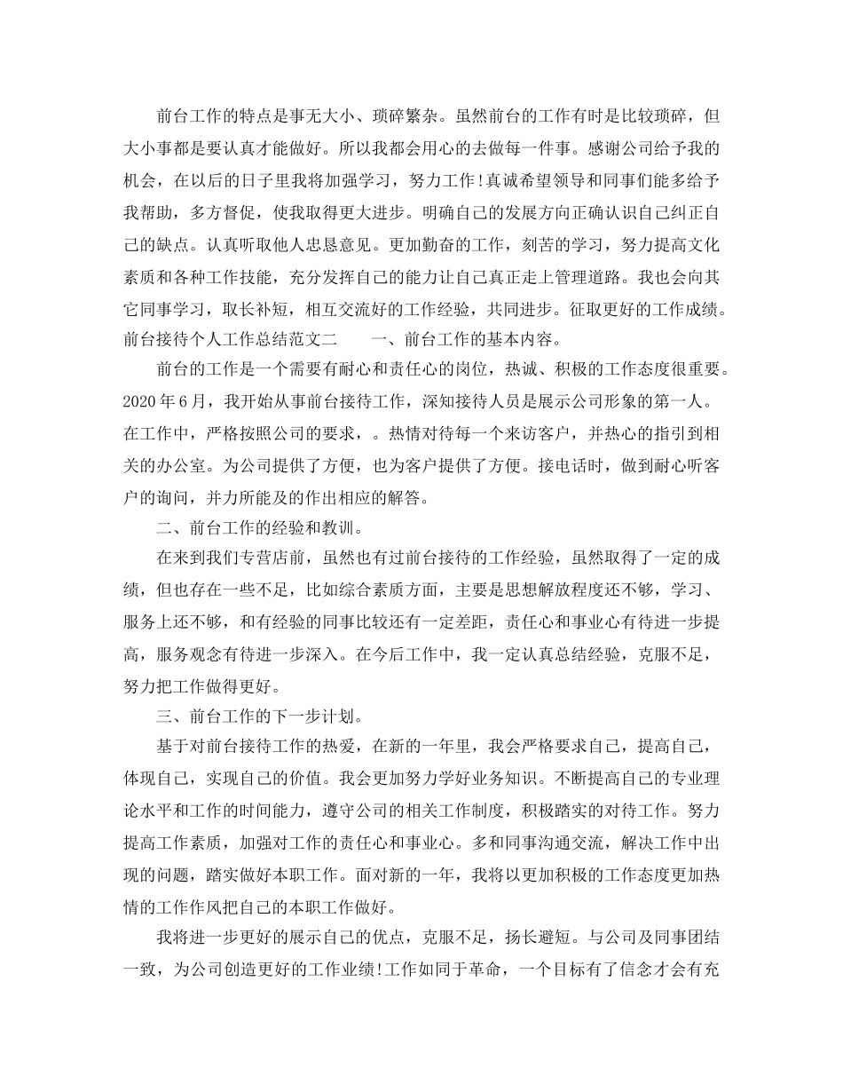 前台接待个人工作总结报告 _第2页