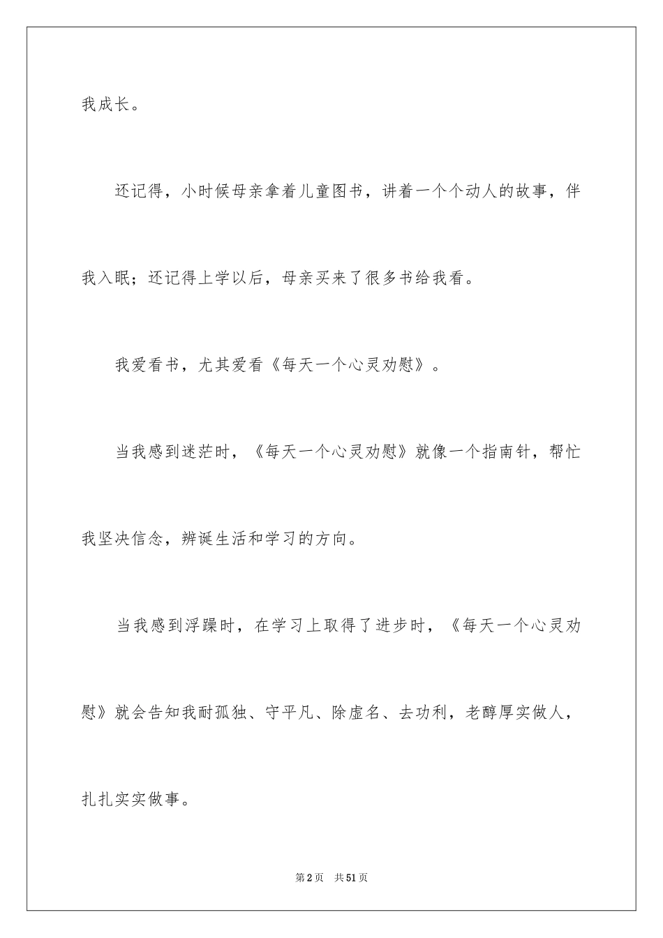 2024书香伴我成长演讲稿_60_第2页