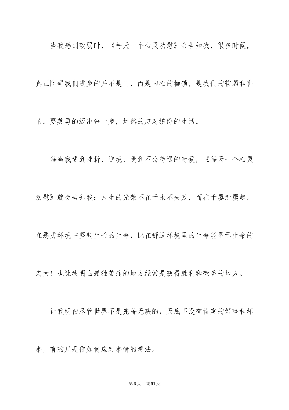 2024书香伴我成长演讲稿_60_第3页