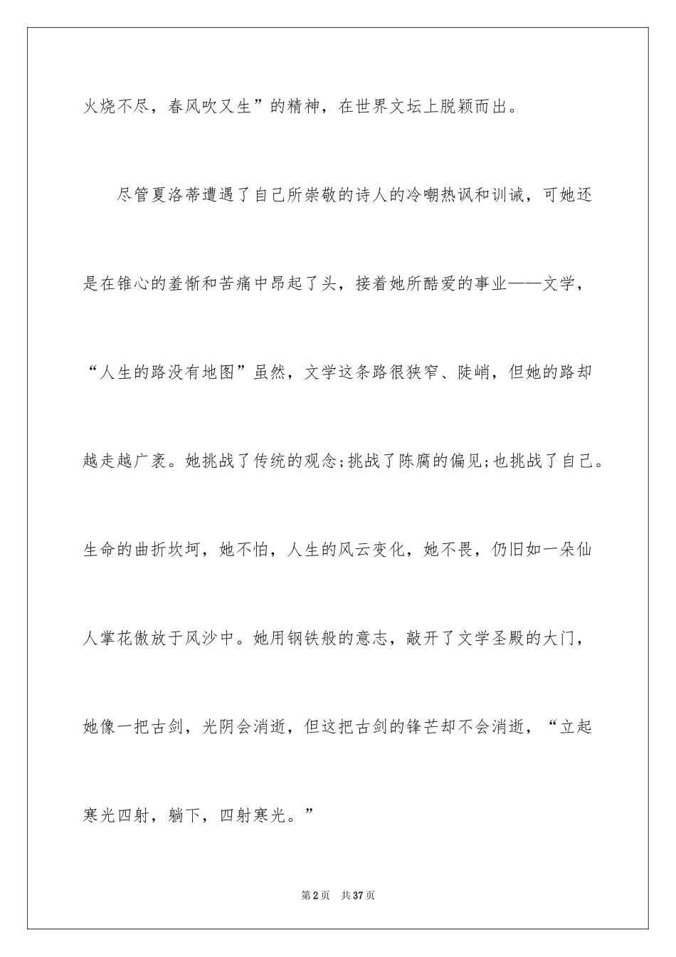 2024《小草和大树》读书笔记_4_第2页