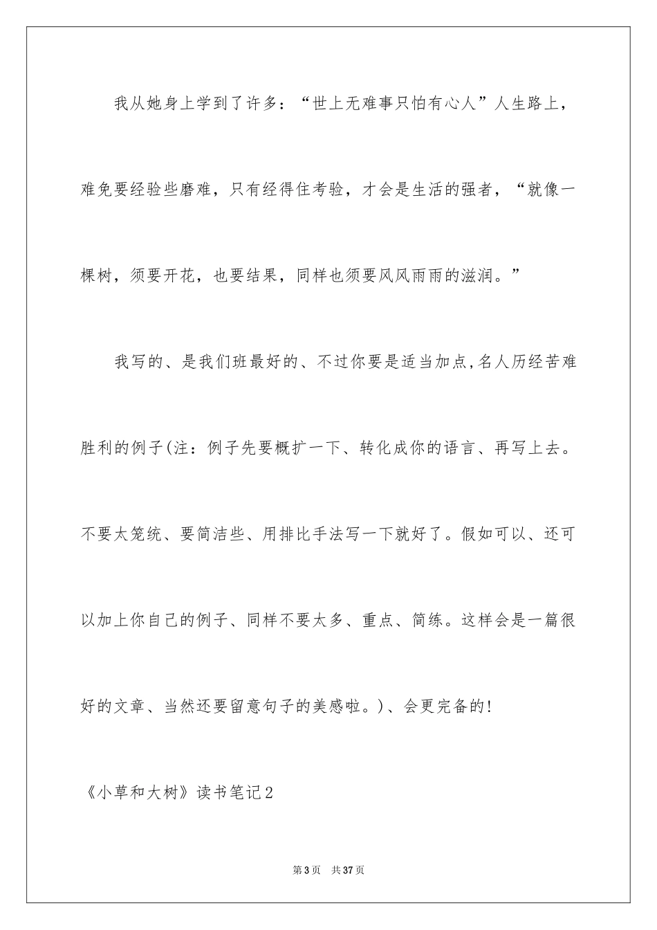 2024《小草和大树》读书笔记_4_第3页