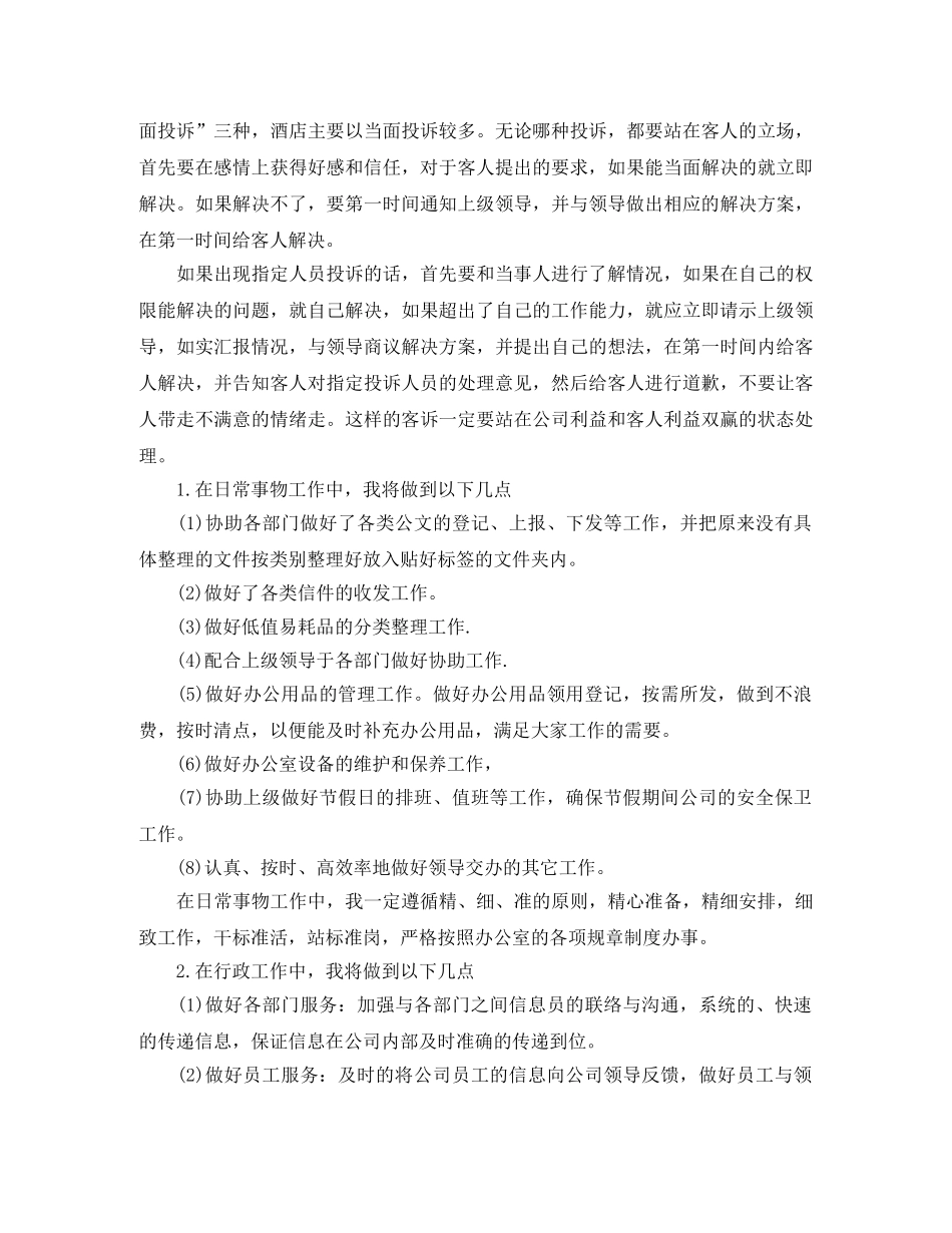 前台接待2020新年工作计划 _第2页