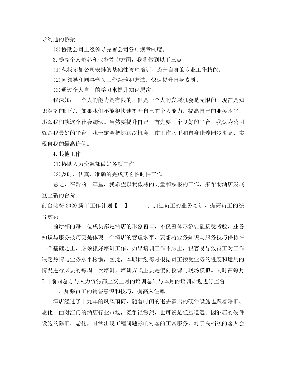 前台接待2020新年工作计划 _第3页