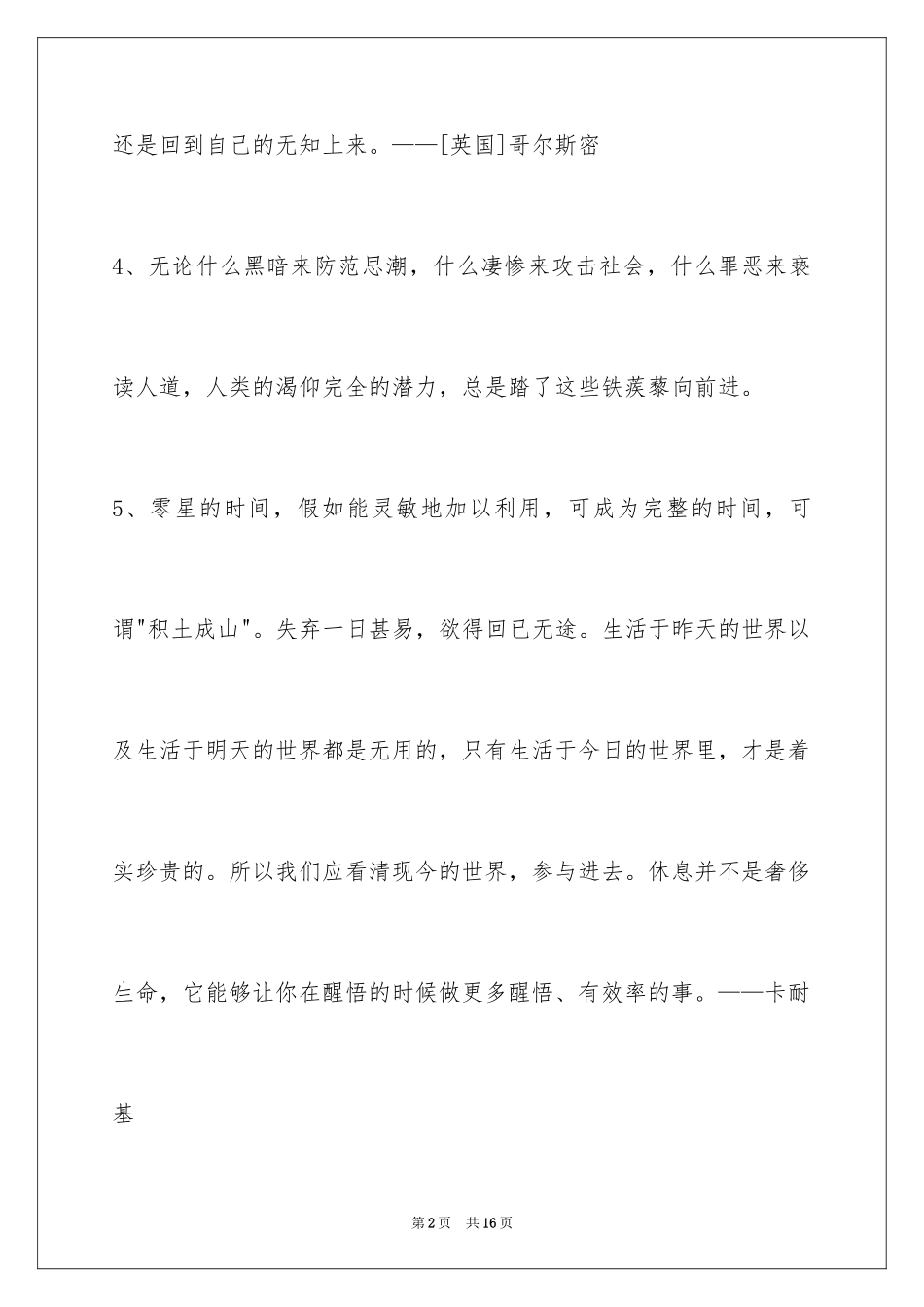 2024人生感悟格言_58_第2页