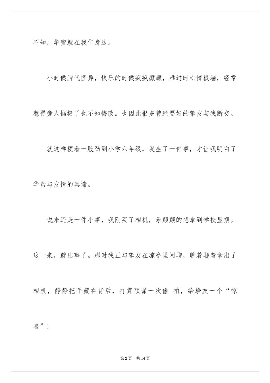 2024一件幸福的事初一作文_第2页