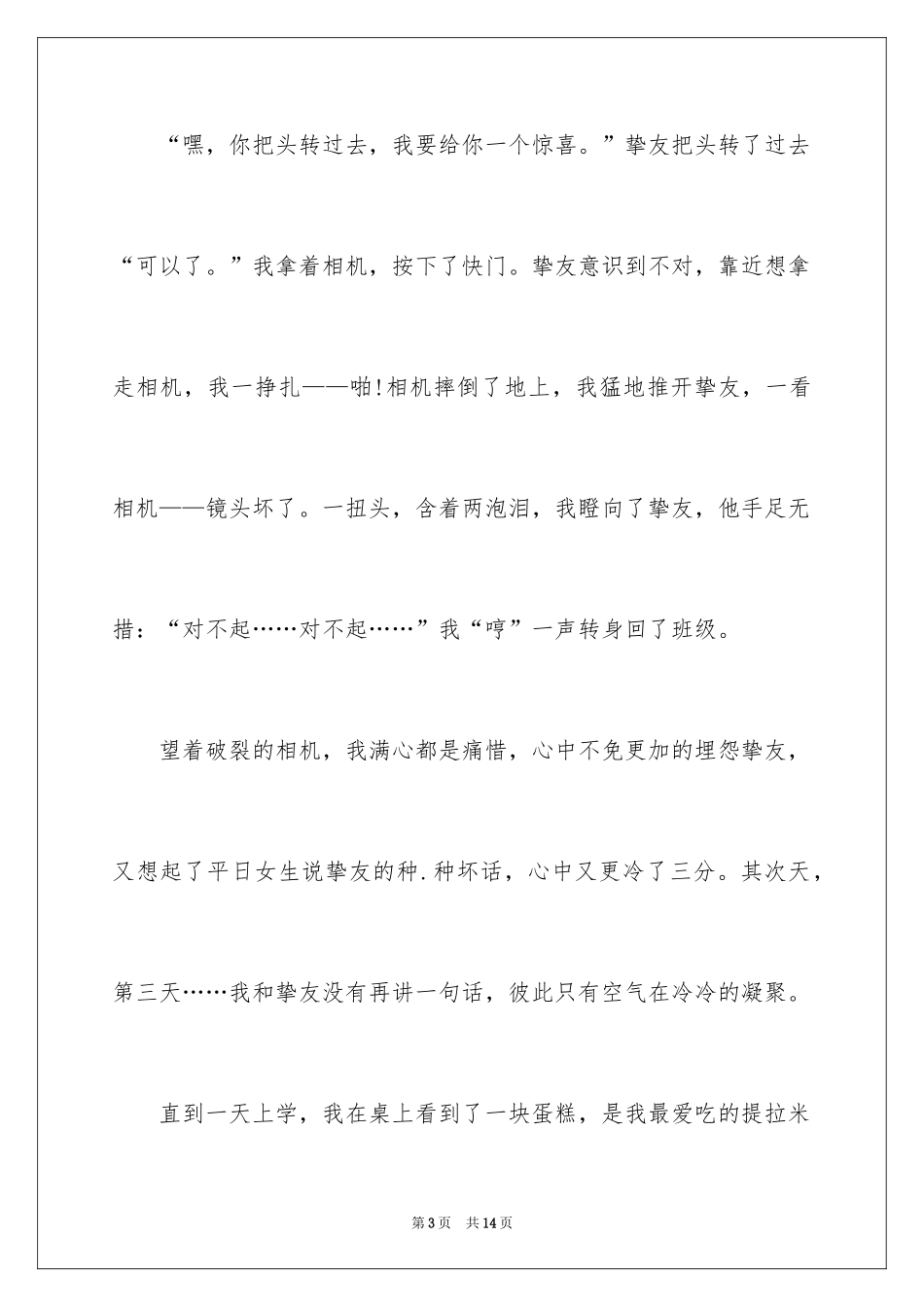 2024一件幸福的事初一作文_第3页