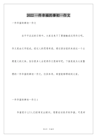 2024一件幸福的事初一作文