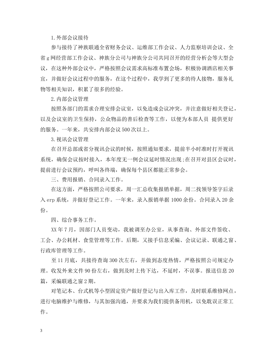 前台接待20XX年终工作总结 _第3页