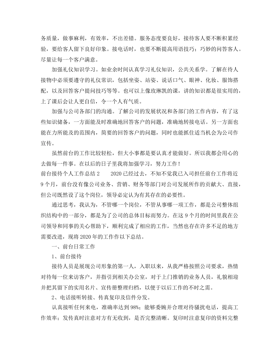 前台接待个人工作总结 _第2页