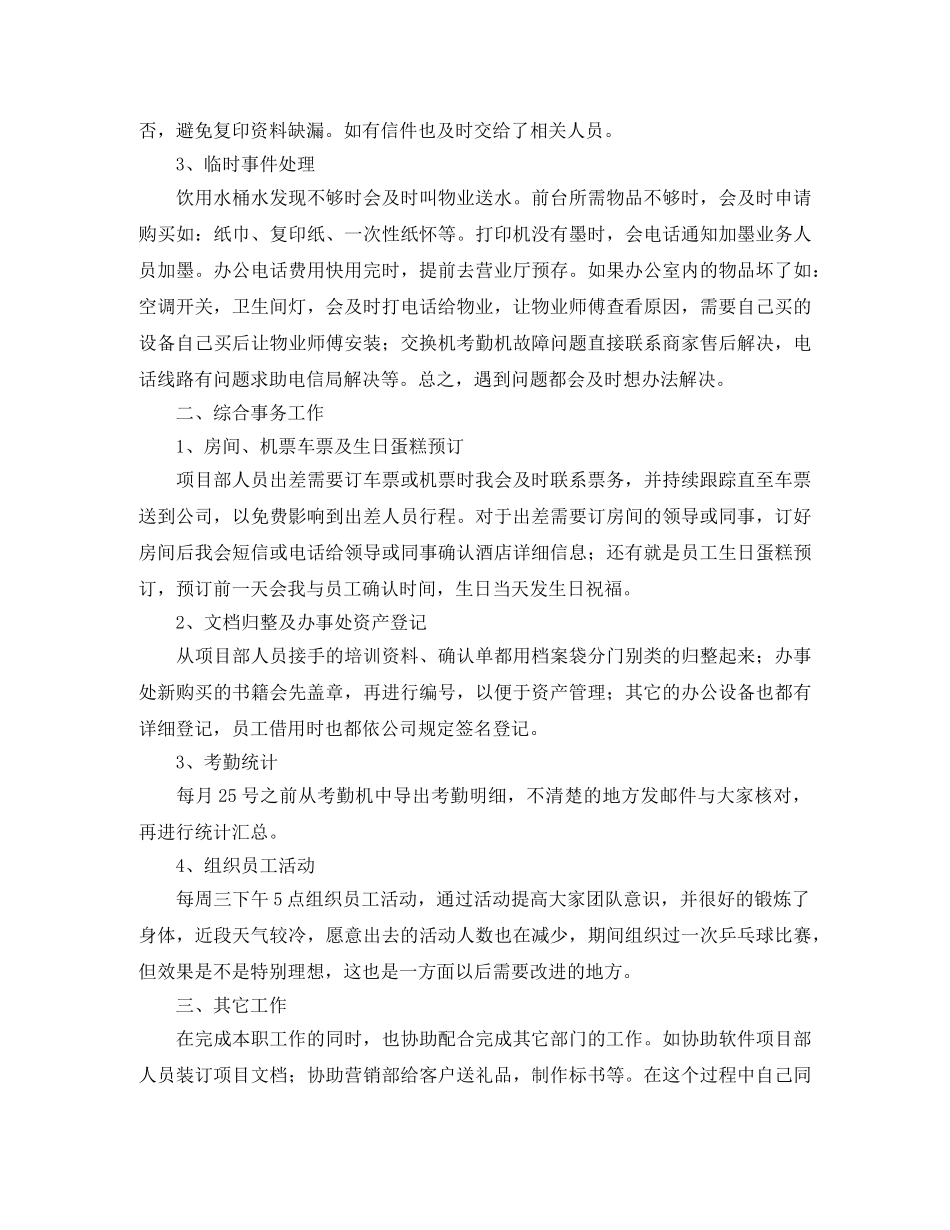 前台接待个人工作总结 _第3页