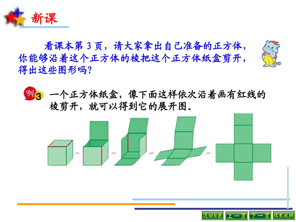 苏教版长方体和正方体的展开图_第3页