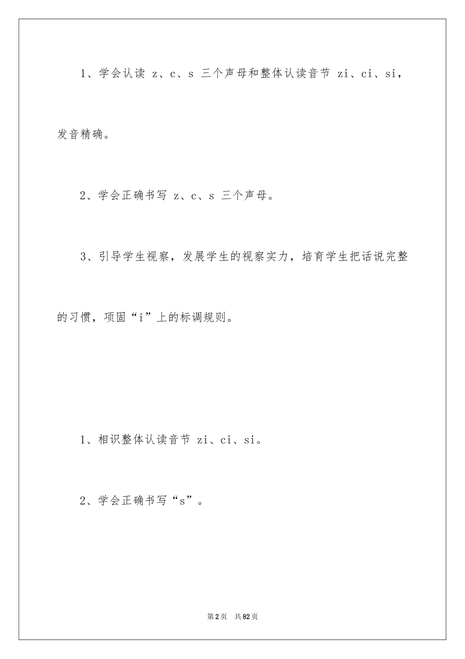 2024一年级汉语拼音教学设计_第2页