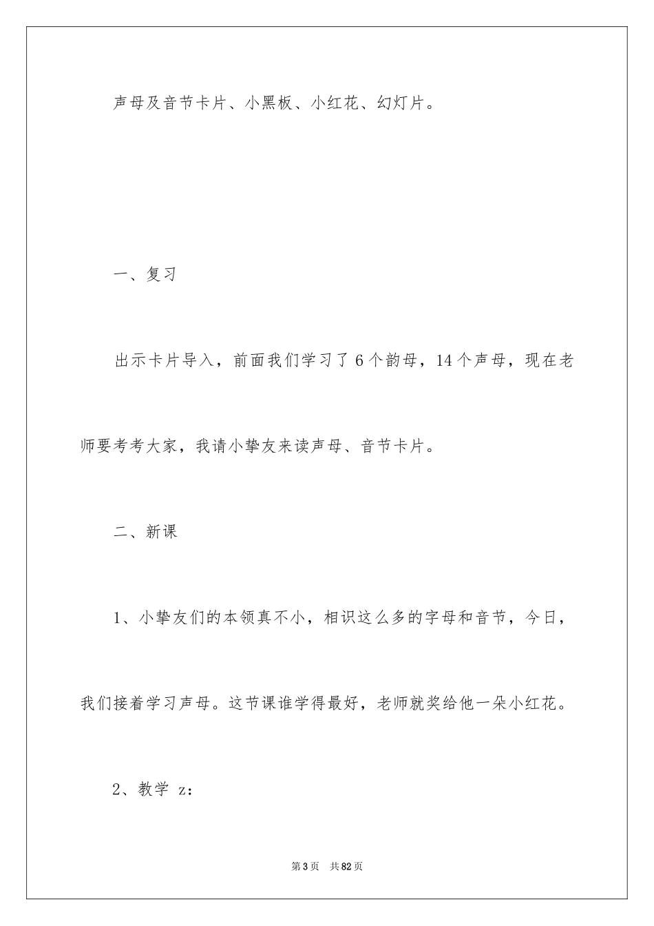 2024一年级汉语拼音教学设计_第3页