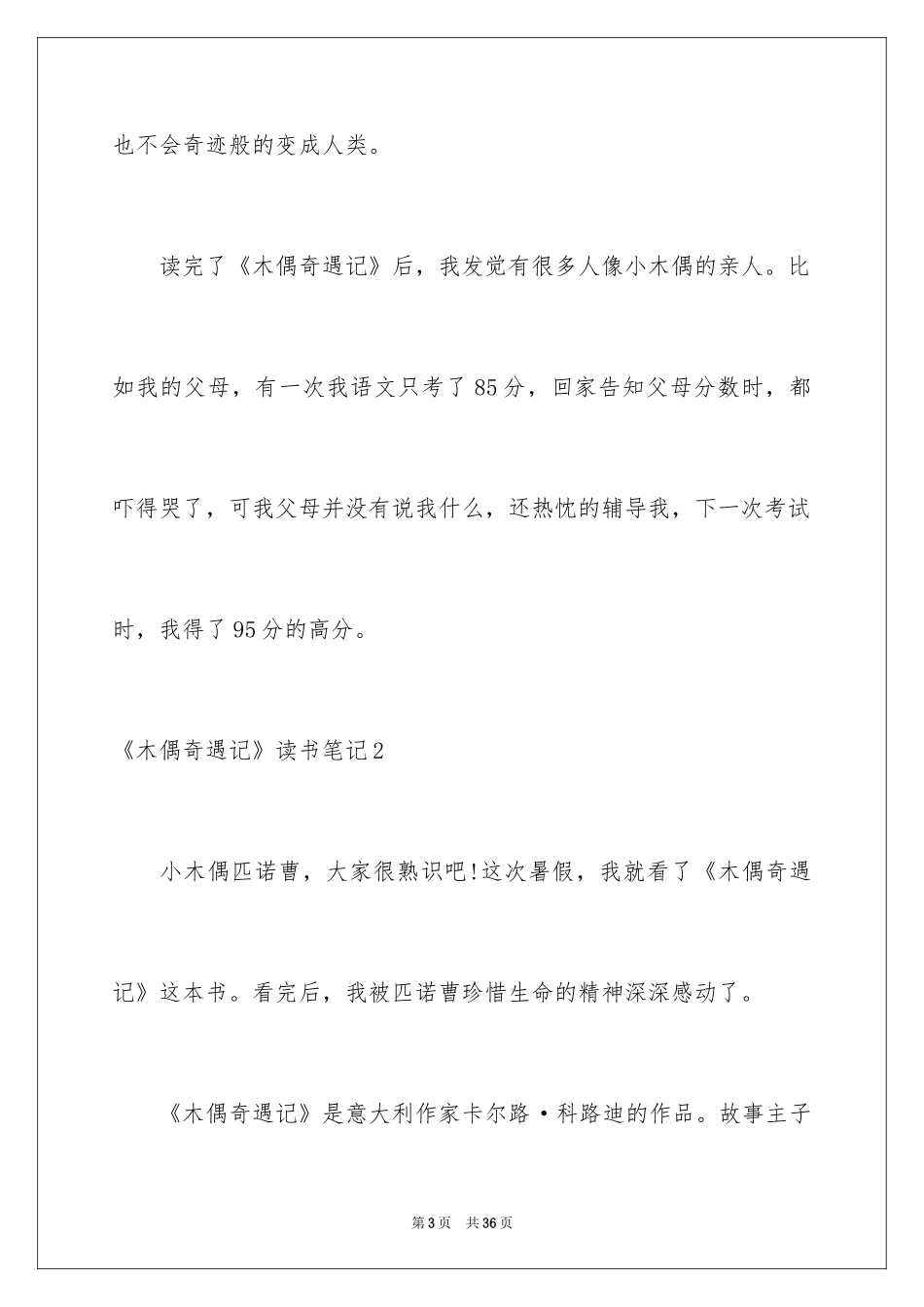 2024《木偶奇遇记》读书笔记_2_第3页