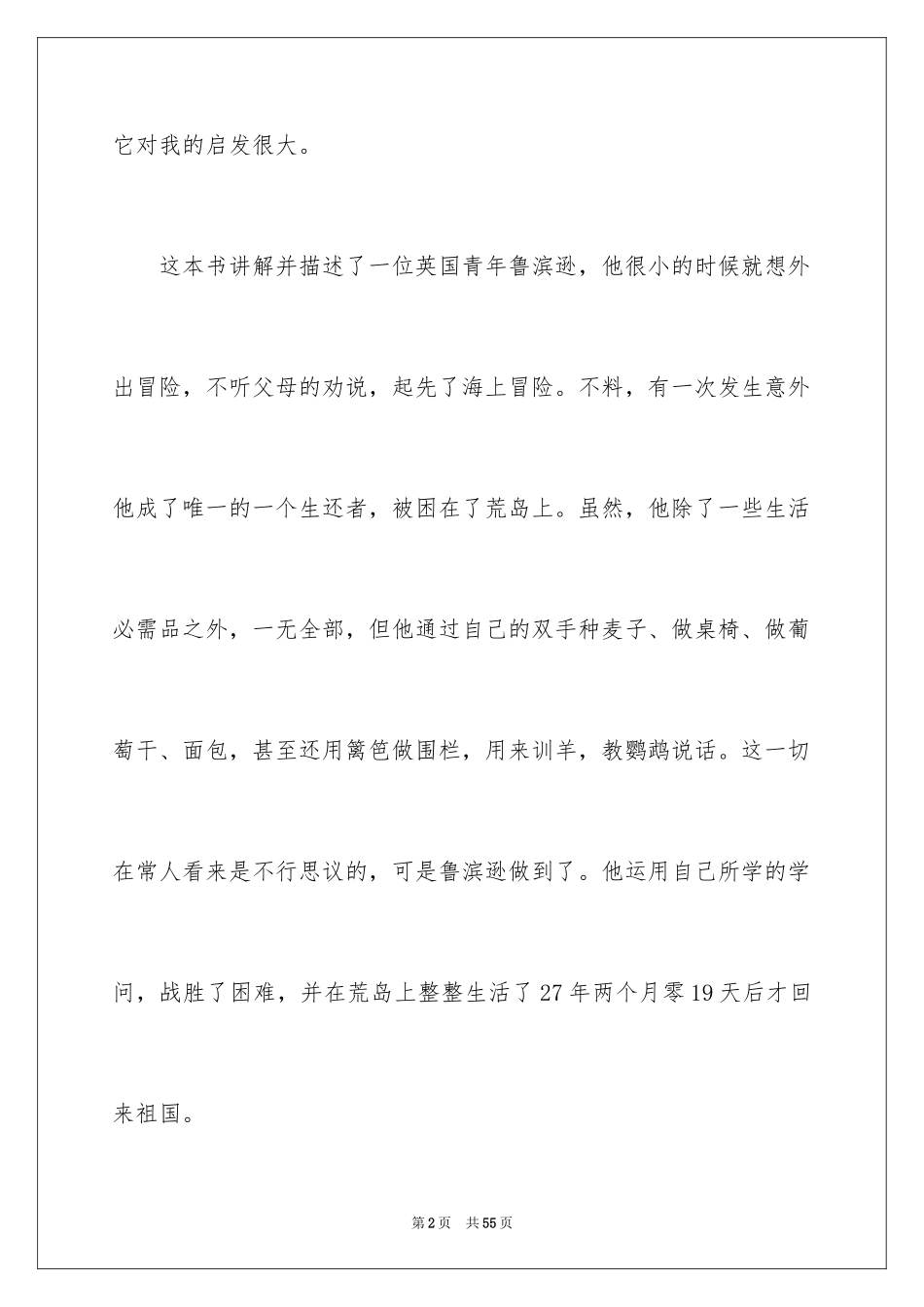 2024《鲁滨逊漂流记》读后感_95_第2页