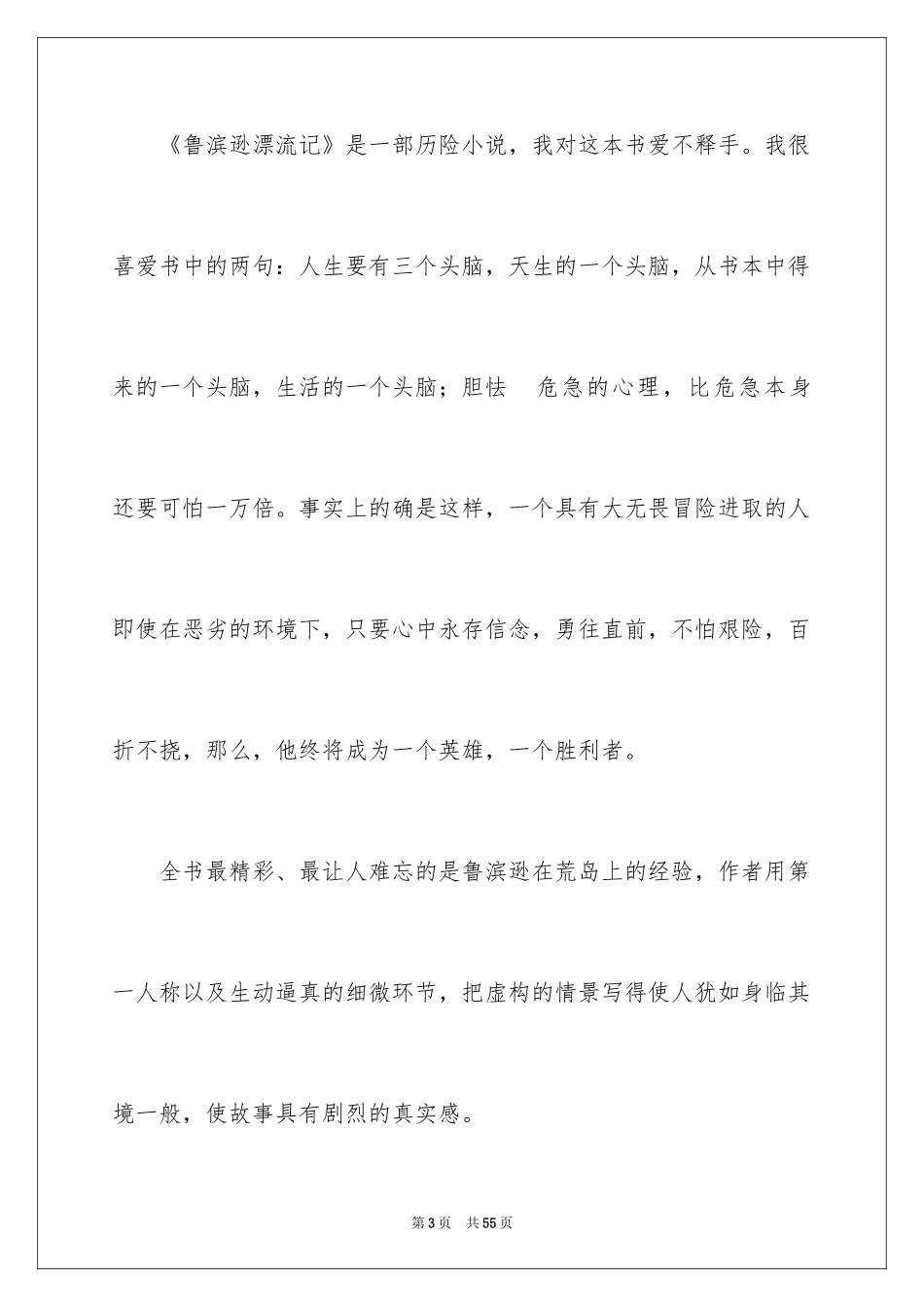 2024《鲁滨逊漂流记》读后感_95_第3页