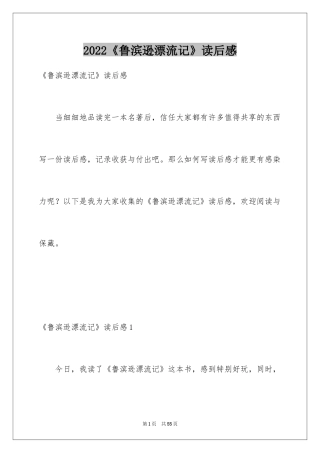 2024《鲁滨逊漂流记》读后感_95