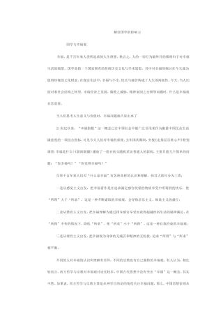 解读国学的影响力