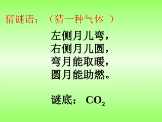 课题2二氧化碳制取的研究第一课时