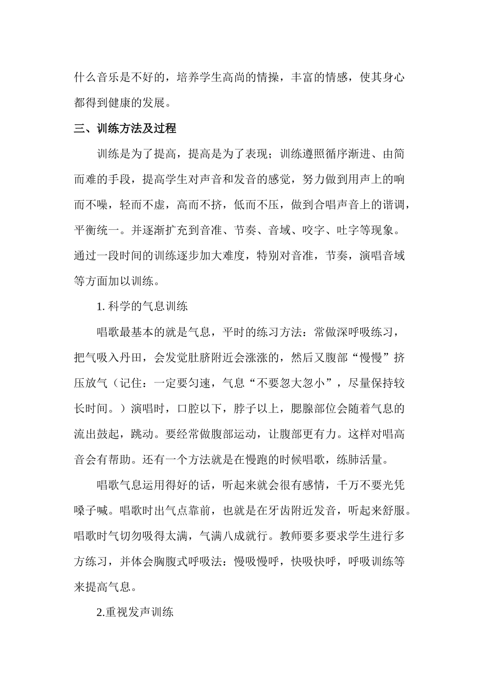 开封市大厅门小学合唱社团活动方案_第2页