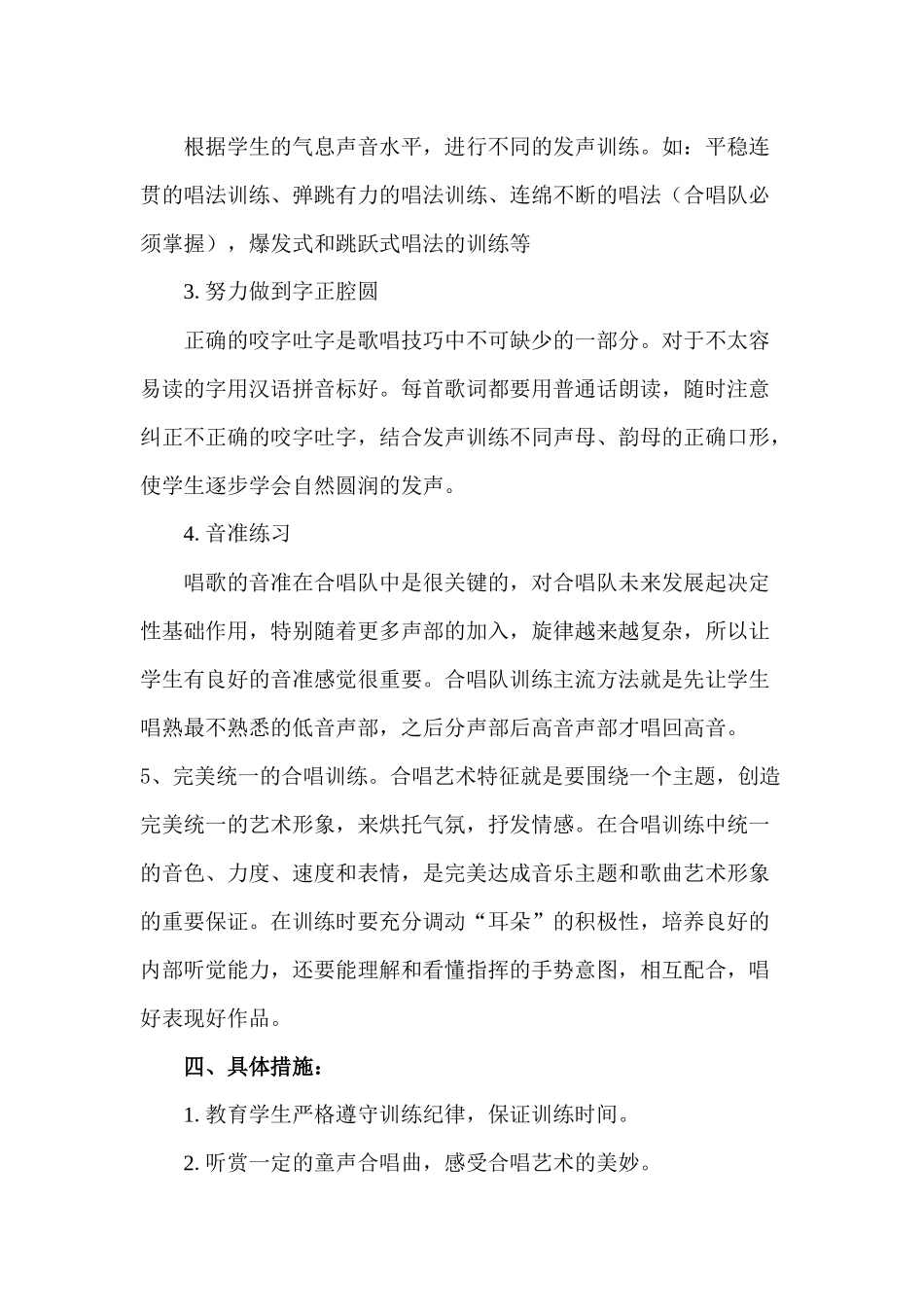 开封市大厅门小学合唱社团活动方案_第3页