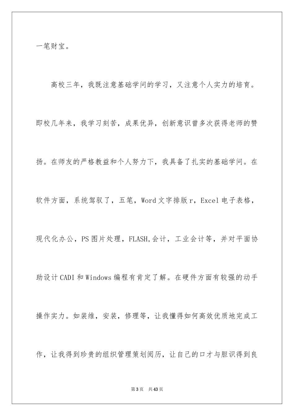 2024会计学生的自荐信_第3页
