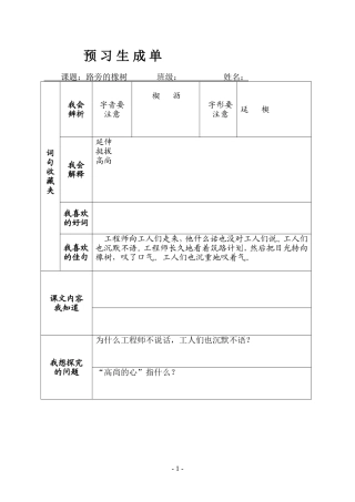 。《路旁的橡树》预习生成单