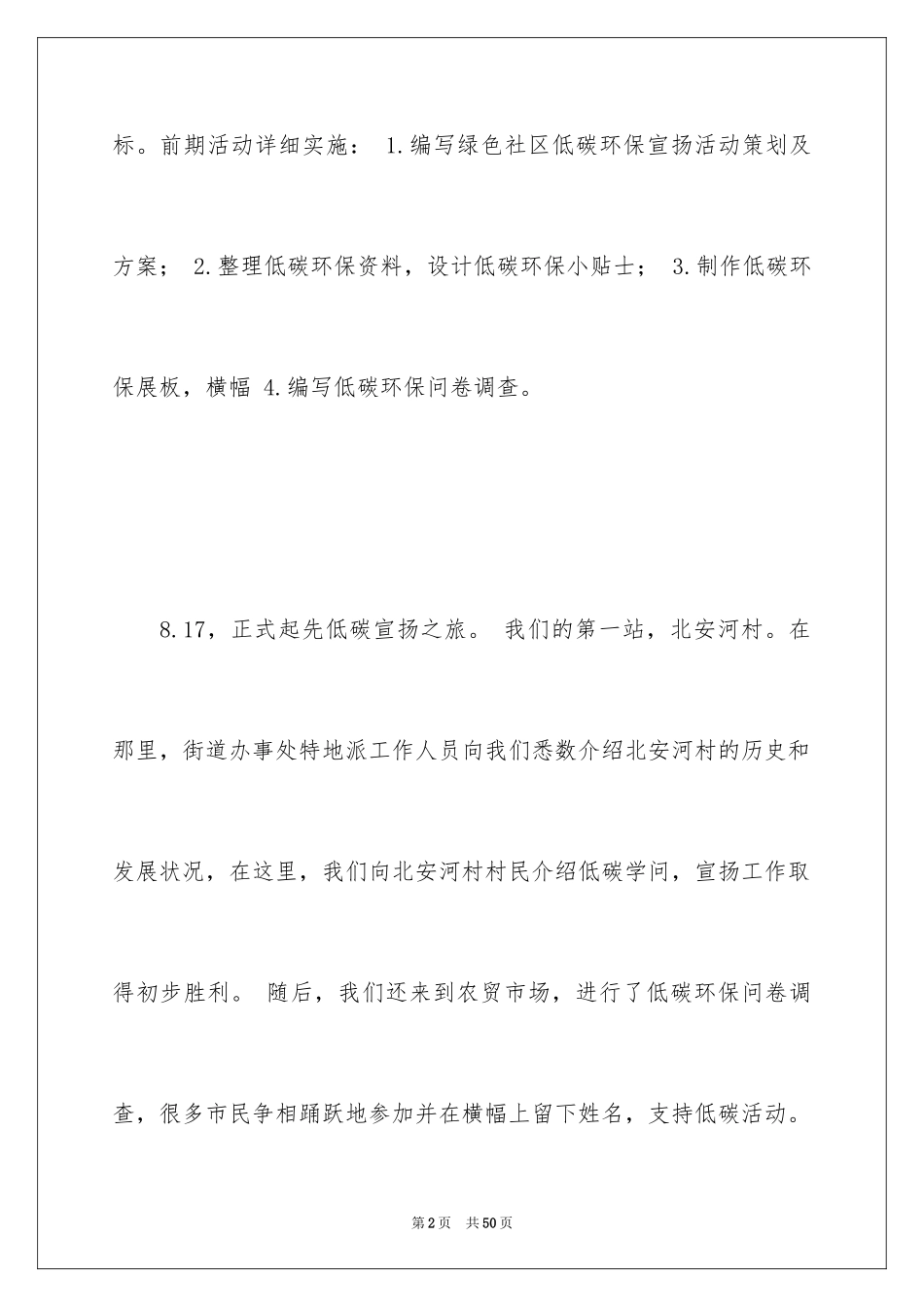 2024低碳环保社会实践报告_第2页