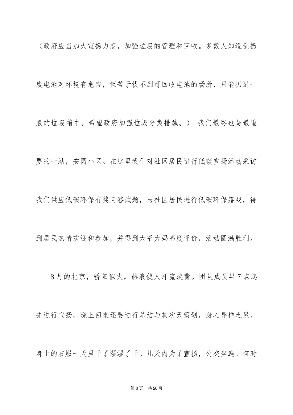 2024低碳环保社会实践报告_第3页