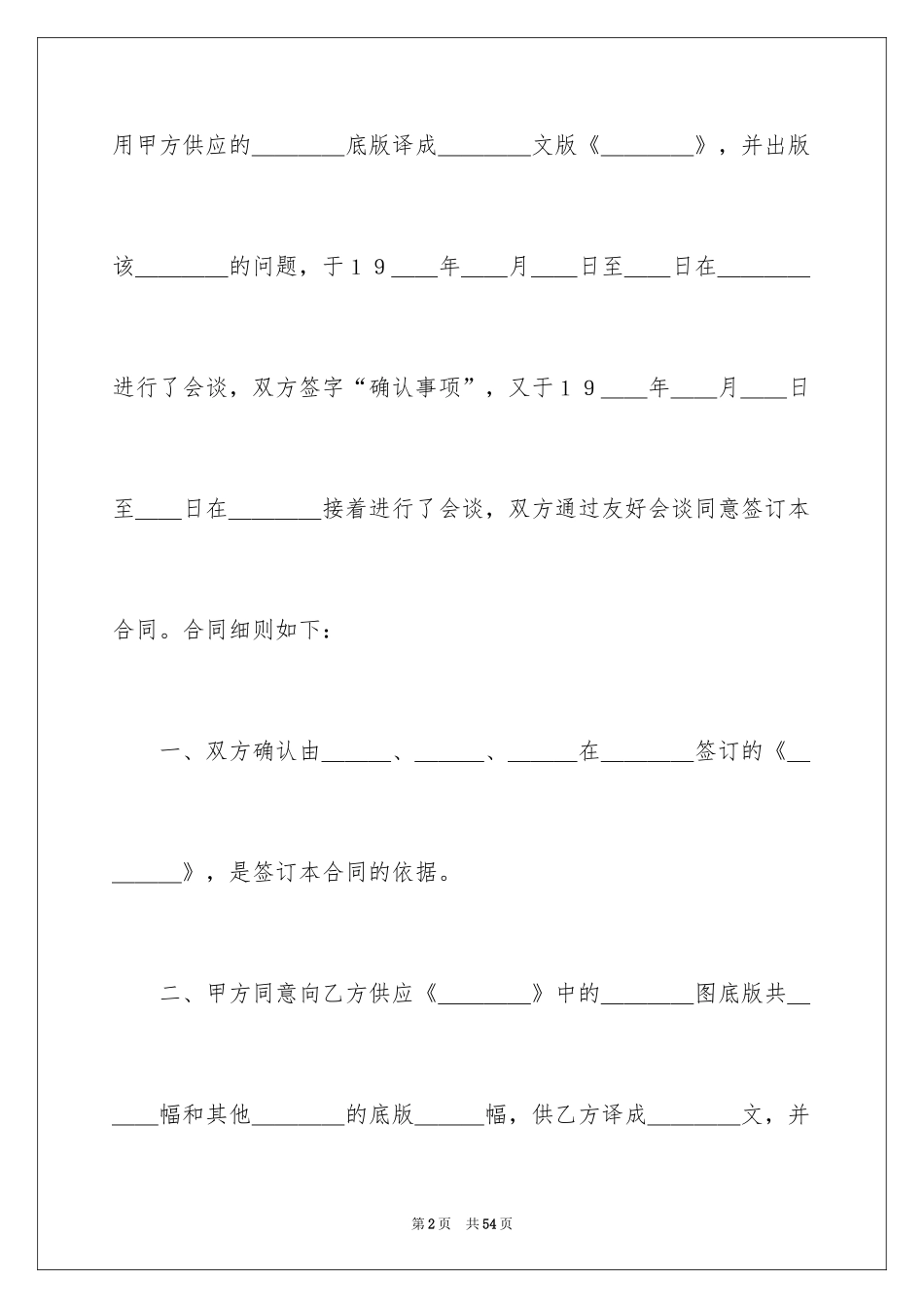 2024中外合作合同_12_第2页