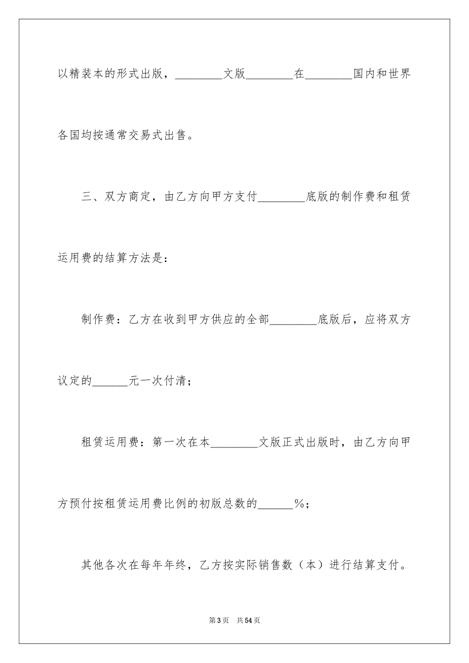 2024中外合作合同_12_第3页