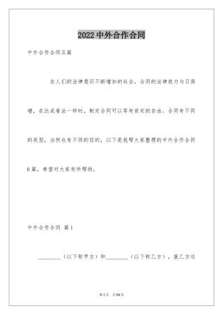 2024中外合作合同_12