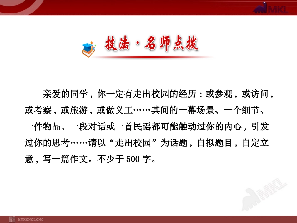 人教版初中语文7年级上册：第4单元单元写作指导_第2页