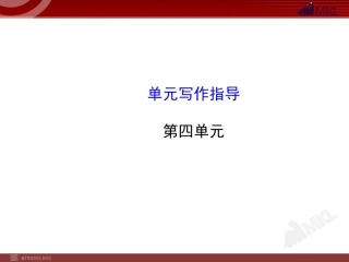 人教版初中语文7年级上册：第4单元单元写作指导