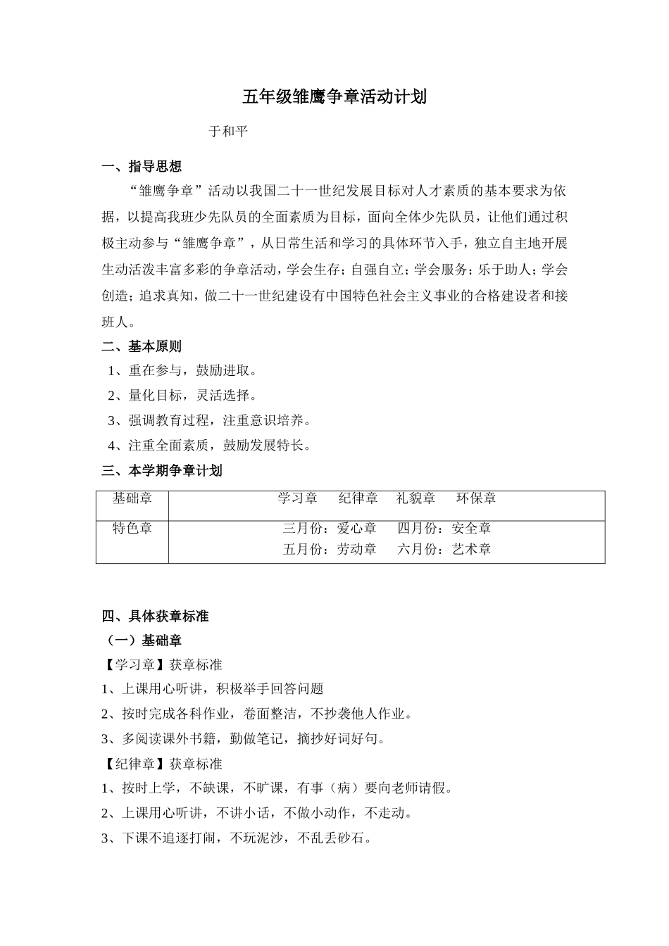 雏鹰争章活动方案_第1页