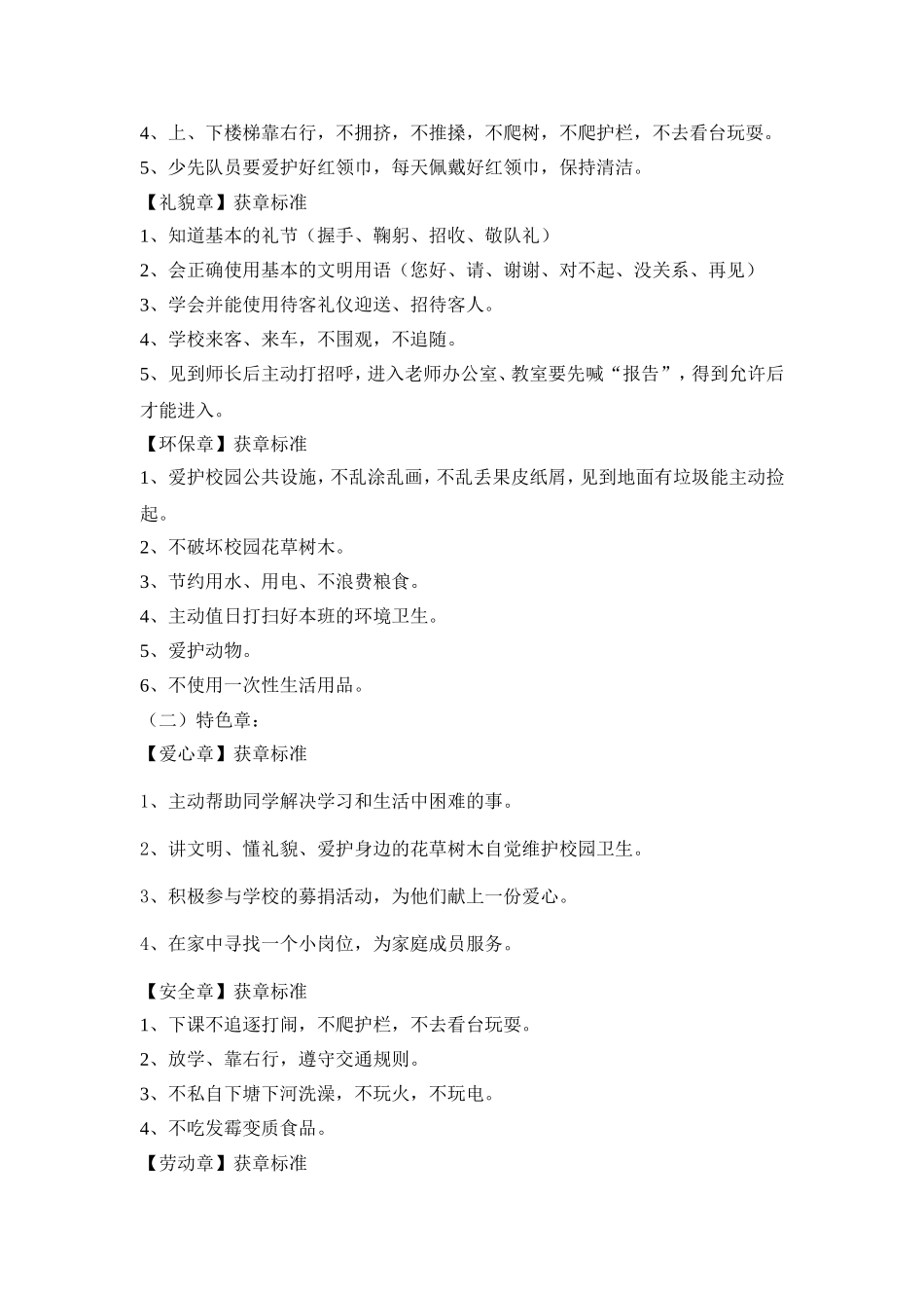 雏鹰争章活动方案_第2页