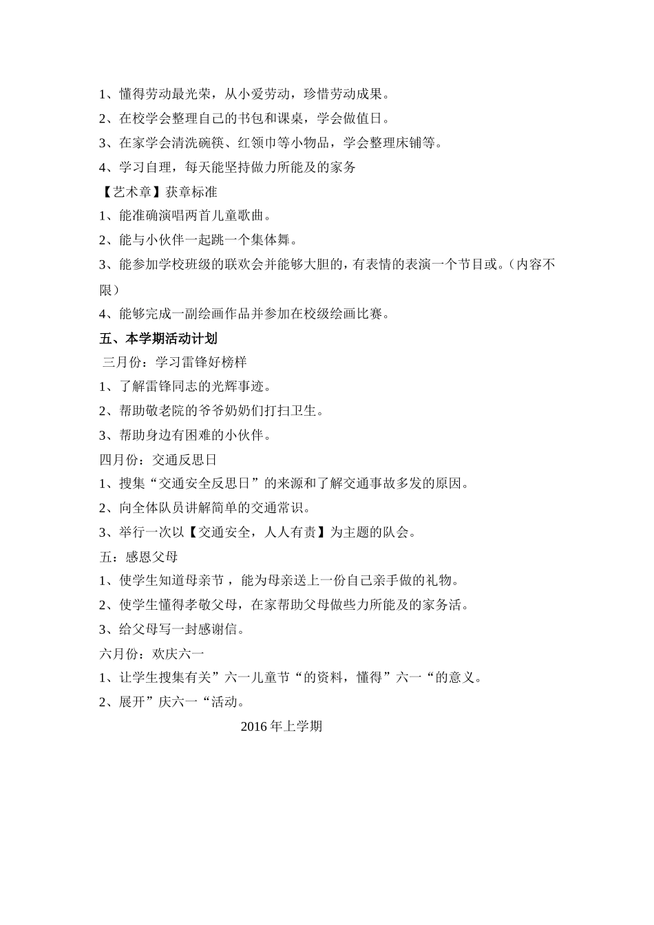 雏鹰争章活动方案_第3页