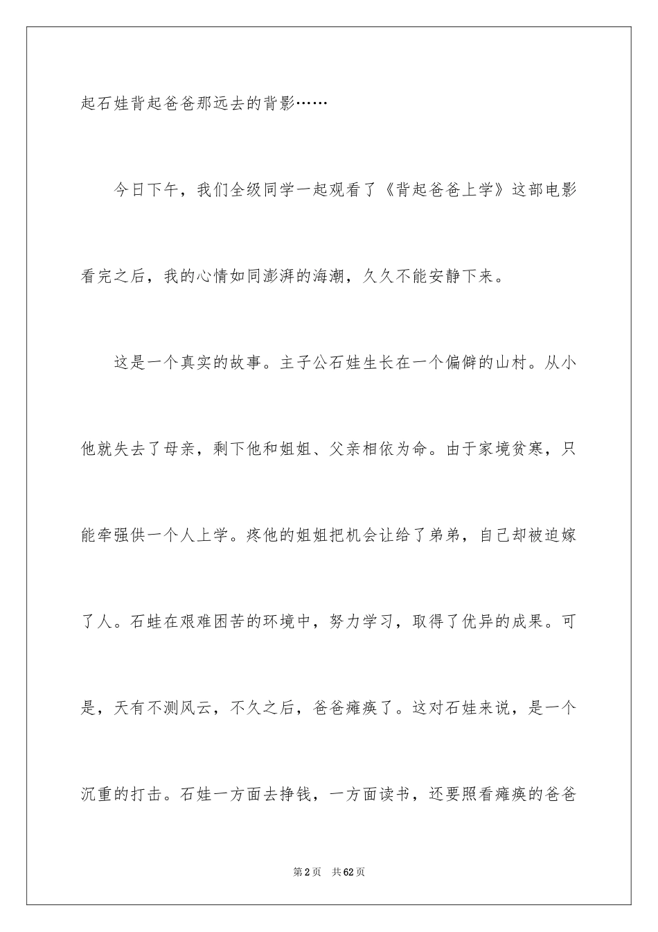 2024《背起爸爸上学》观后感_14_第2页