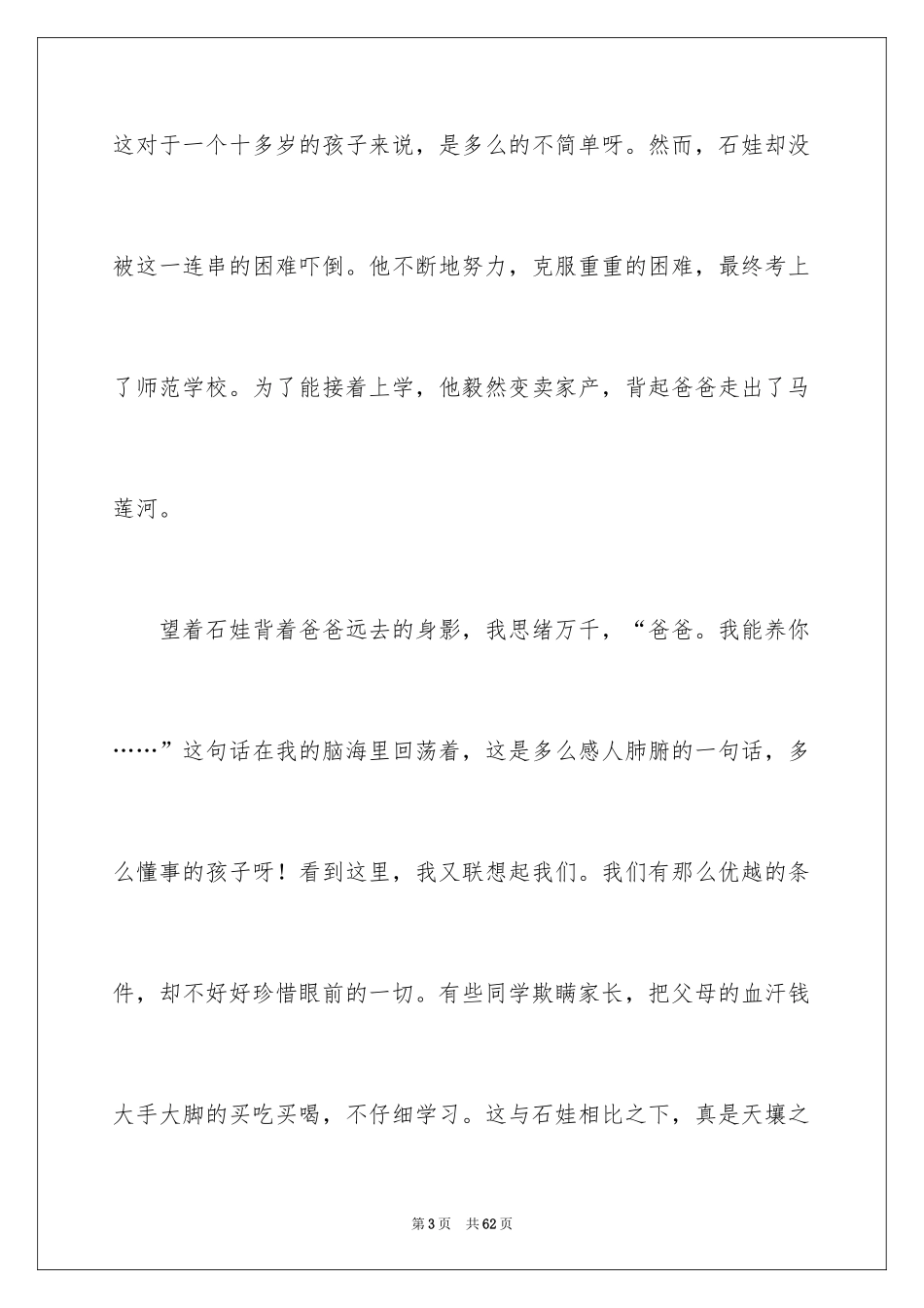 2024《背起爸爸上学》观后感_14_第3页