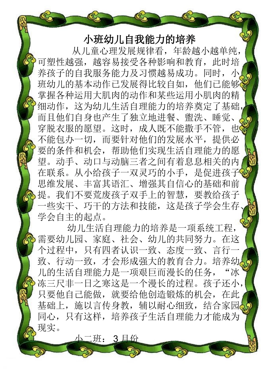 三月份家长园地 (2)_第1页
