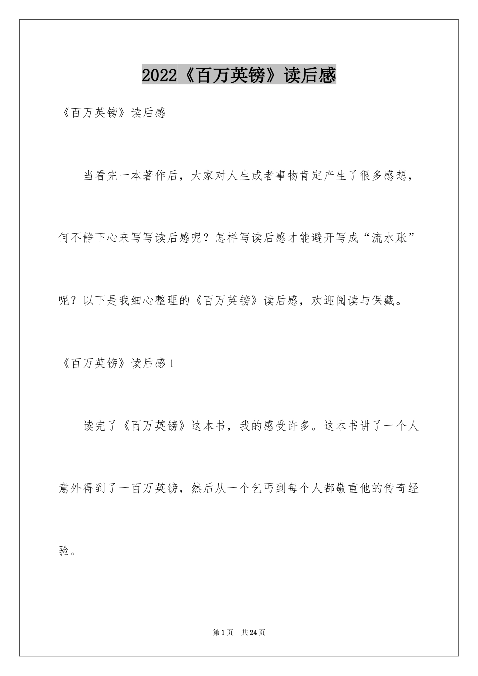 2024《百万英镑》读后感_9_第1页