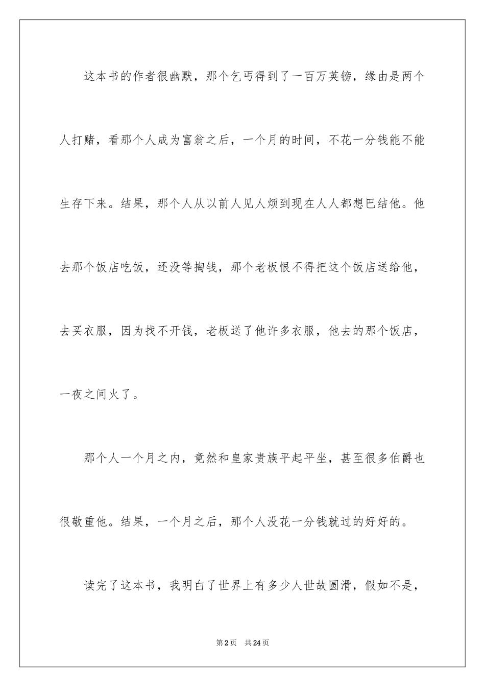 2024《百万英镑》读后感_9_第2页
