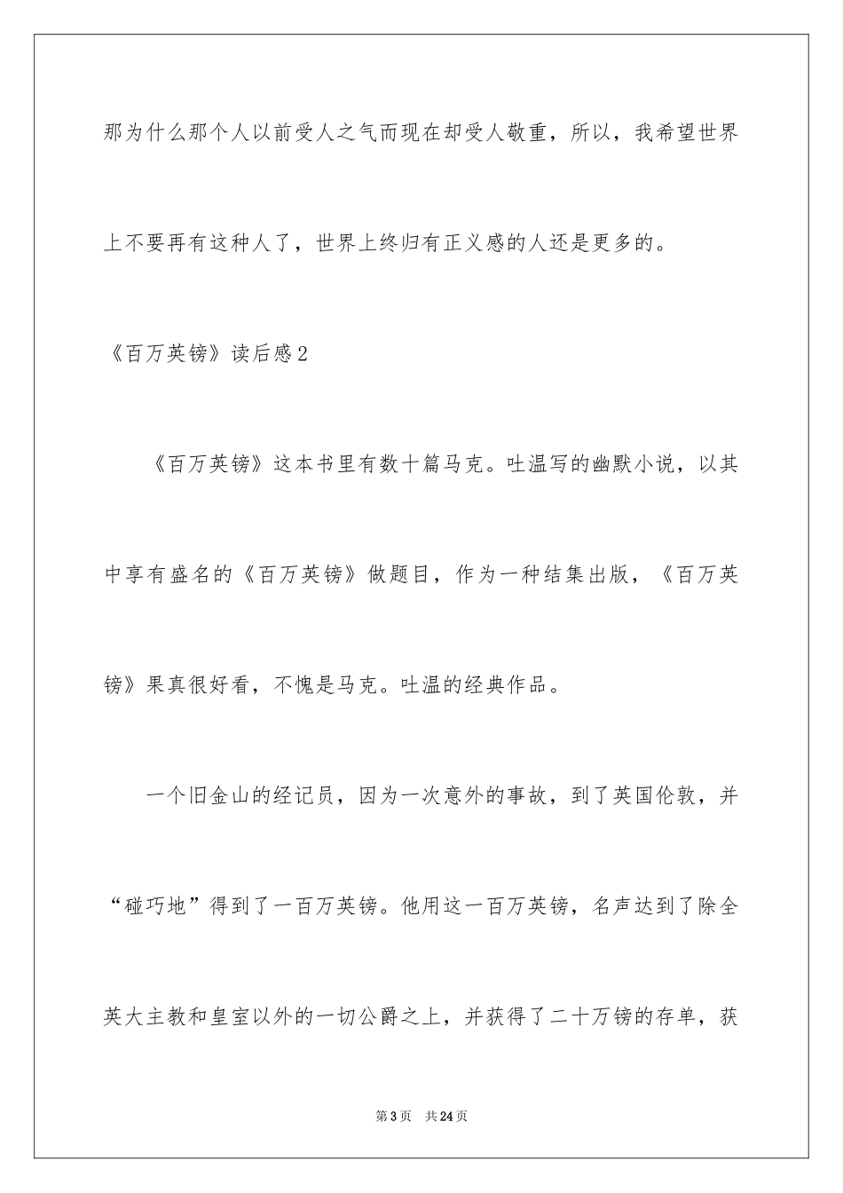 2024《百万英镑》读后感_9_第3页