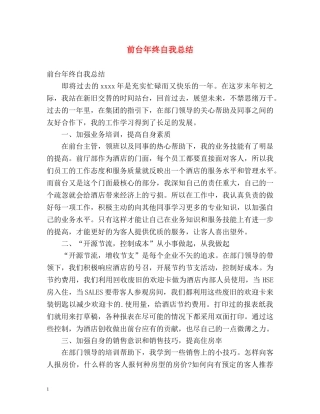 前台年终自我总结 