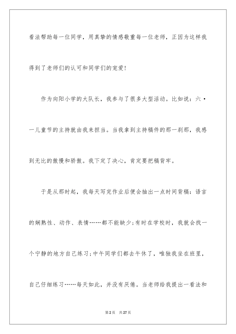 2024优秀少先队员事迹材料_2_第2页