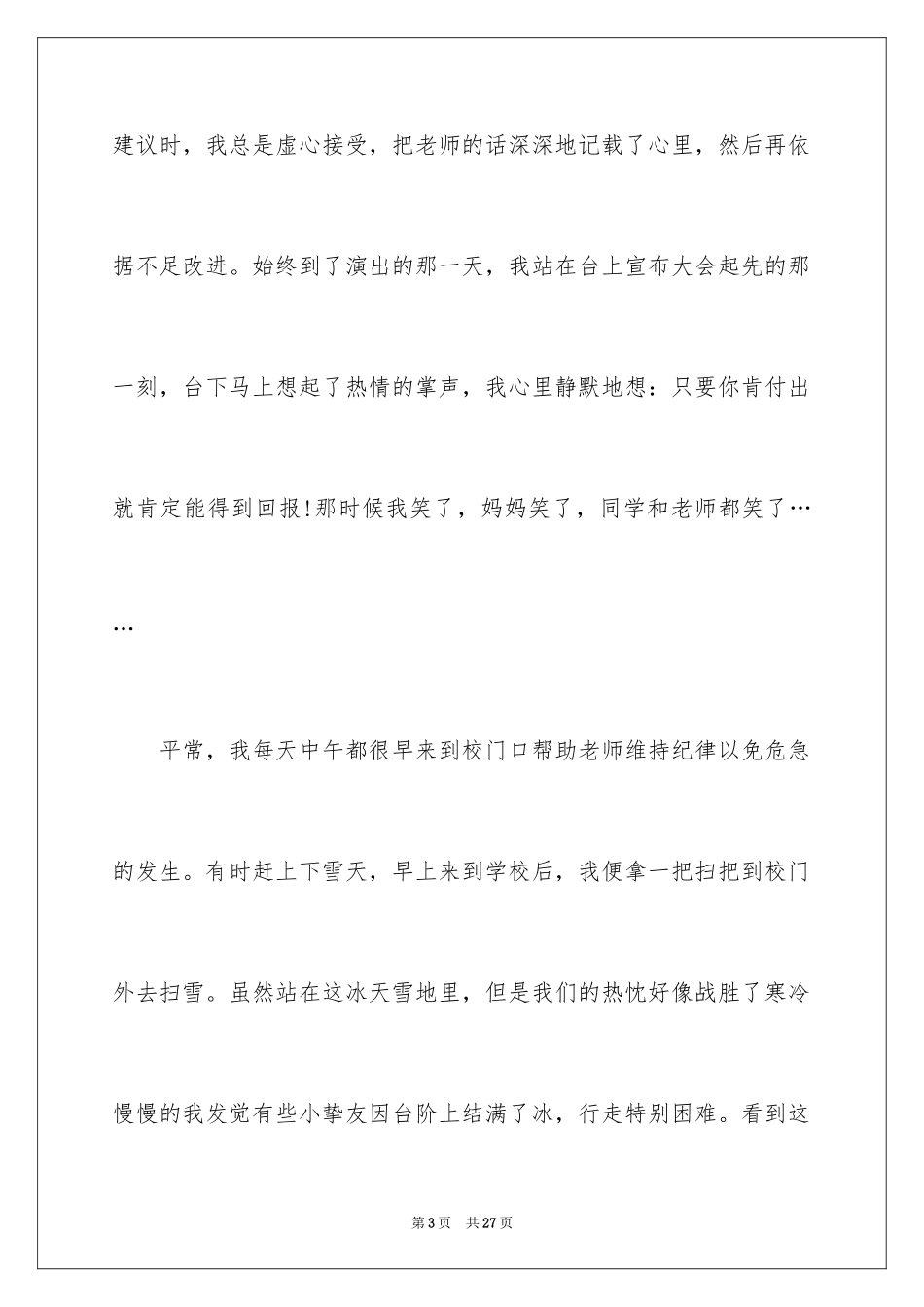 2024优秀少先队员事迹材料_2_第3页