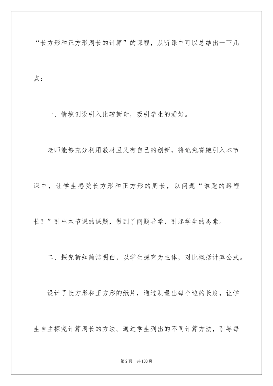 2024三年级数学说课稿_69_第2页